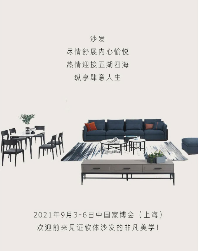 CIFF上海虹桥--超强品牌矩阵，带你领略软体沙发的非凡美学！_06.jpg