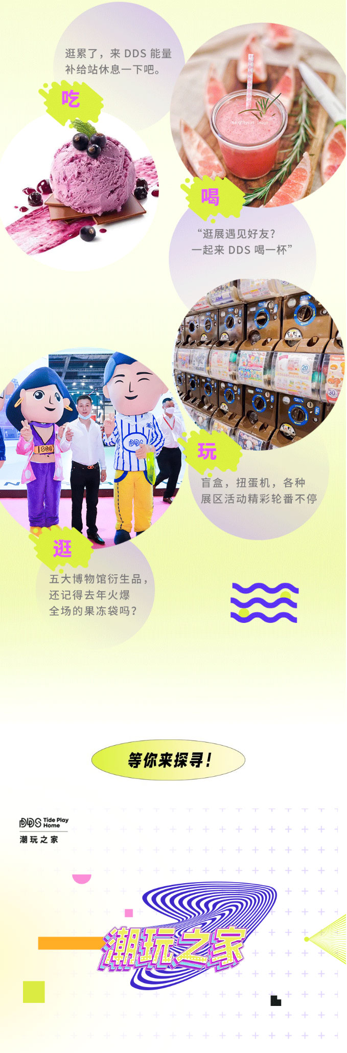 CIFF上海虹桥-_-今年9月，且看DDS翻潮弄浪！_04.jpg